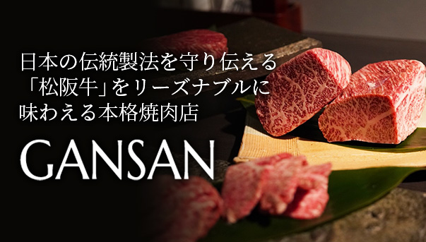 炭火焼肉 焼肉のGANSAN